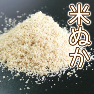 米ぬか 米糠 有機肥料 ぬか漬け物 ぬか床用（1kg）｜arumama