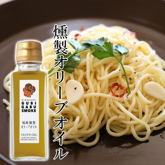 燻製 エクストラバージンオリーブオイル グビガブスモーク