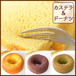 父の日 カステラ＆ドーナツ ギフト 誕生日プレゼント 但熊弐番館 送料無料｜arumama