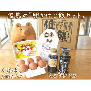 但熊 卵かけごはんセット 産卵日翌日出荷 西垣...の詳細画像1