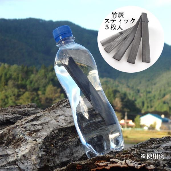 竹炭 スティック 5枚 浄水用 ミネラル 吸着 消臭 抗菌 国産 神鍋白炭工房 送料無料