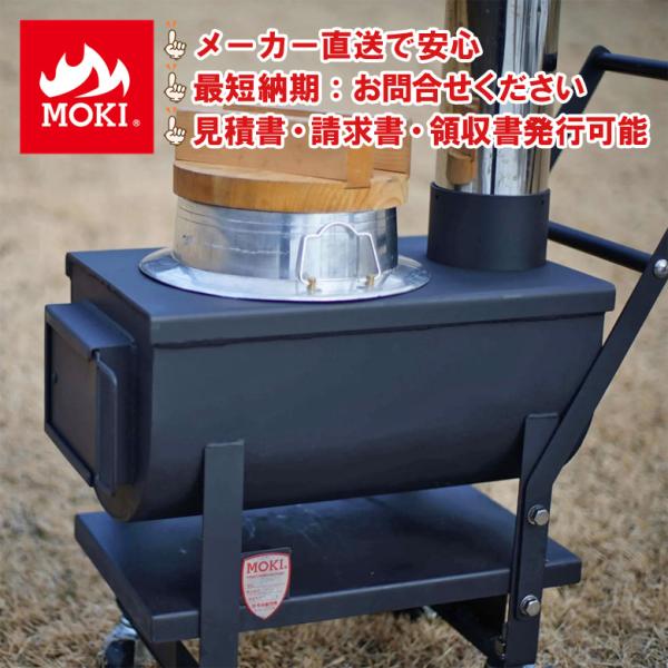 薪ストーブ 無煙 日本製 国産 モキ製作所 MD30KC 高温燃焼で暖房も調理もOK 省エネ 長寿命...
