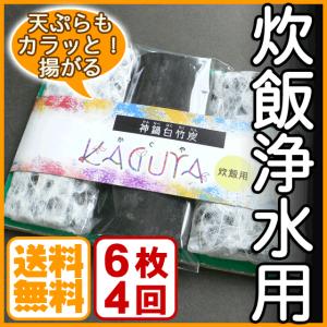 定期購入 白竹炭 炊飯浄水用 神鍋白炭工房 送料無料｜arumama