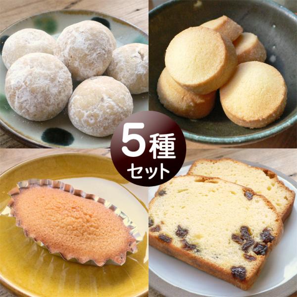 ホワイトデー クッキー スイーツセット 5点 焼き菓子 詰め合わせ 国産小麦 キノシタ ギフト 誕生...
