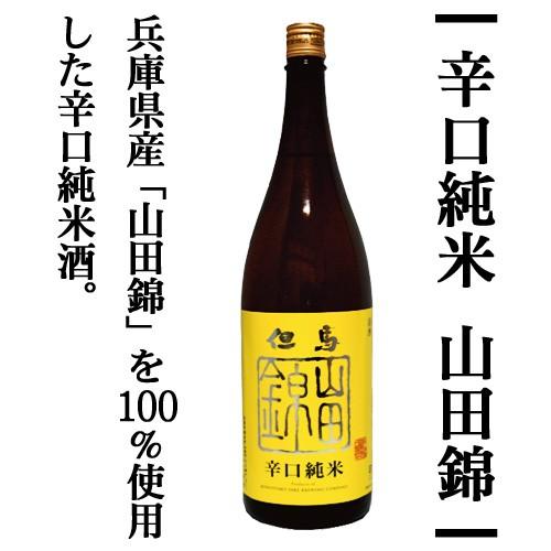 ＼クーポン有／ 特別純米 但馬 山田錦 1.8L オンライン飲み会 家飲み