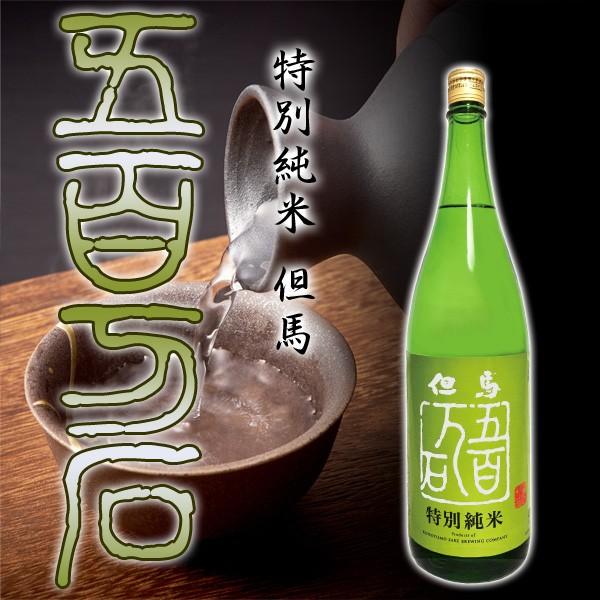 残暑お見舞い ＼クーポン有／ 日本酒 特別純米 但馬 五百万石 1.8L ギフト プレゼント 此の友...