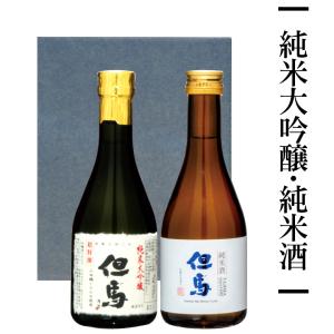 母の日 日本酒 ギフト 純米大吟醸 純米酒 但馬 300ml×2本 飲み比べセット 此の友酒造｜arumama