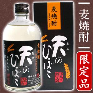 麦焼酎「天のひぼこ」限定品 500ml オンライン飲み会 家飲み｜arumama