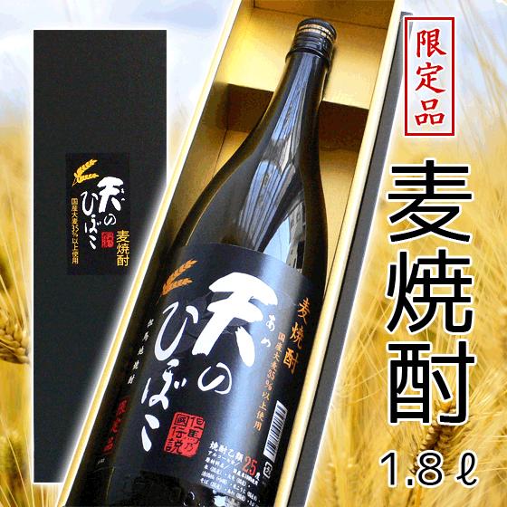 父の日 麦焼酎 天のひぼこ 1.8L 箱入り オンライン飲み会 家飲み ギフト