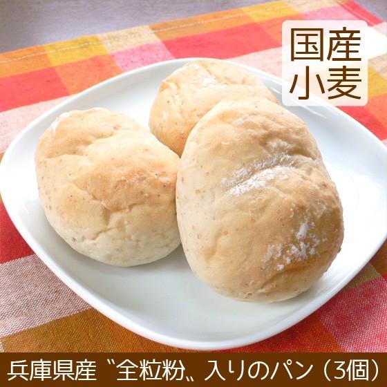 小型 ふたごパン 全粒粉入り 3個 北海道産小麦 卵不使用 こうめや ＼クーポン有／