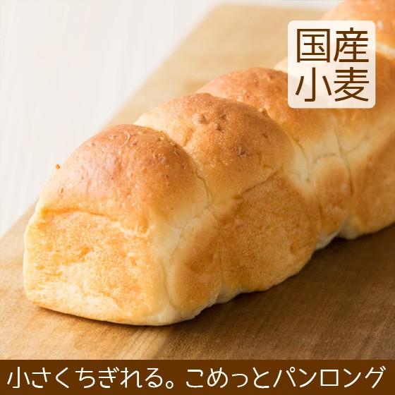 こめっとパン ロング 北海道産小麦 卵不使用 こうめや ＼クーポン有／