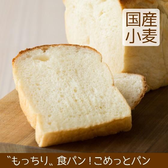 こめっとパン 食パン（1本） 卵不使用 こうめや ＼クーポン有／