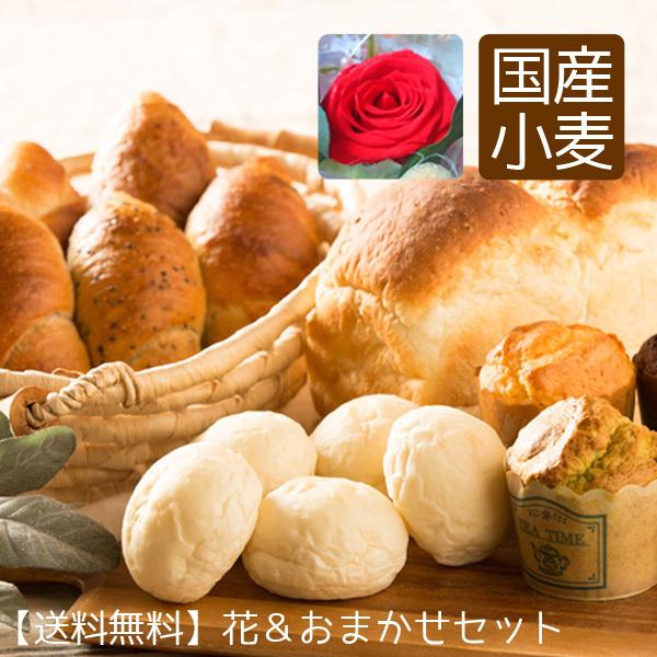 お年賀 パン 花 ギフト セット おまかせ 誕生日プレゼント 送料無料 こうめや ＼クーポン有／