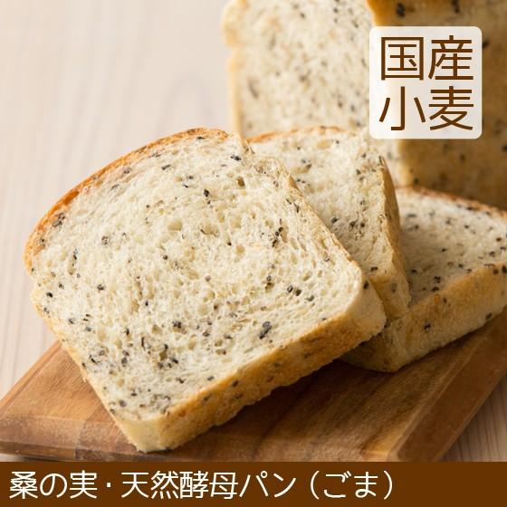 食パン 天然酵母パン ごま 北海道産小麦 マーガリン不使用 卵不使用 牛乳不使用 こうめや ＼クーポ...