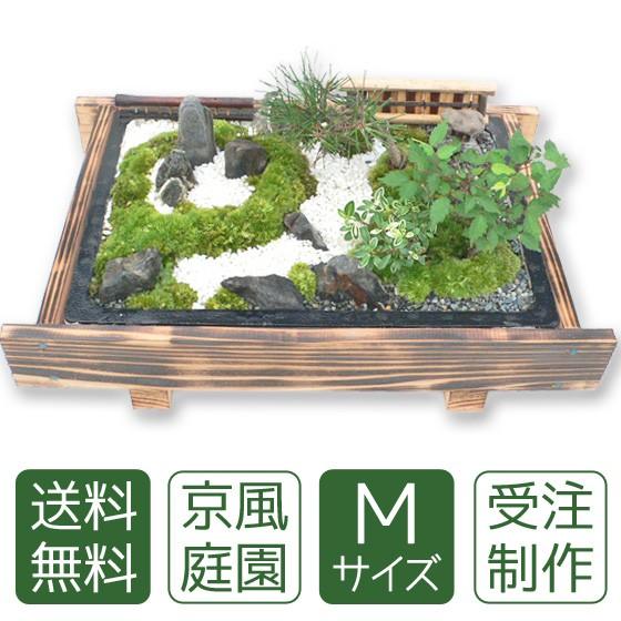 盆栽 ミニ庭園 盆景【京風庭園（M）】