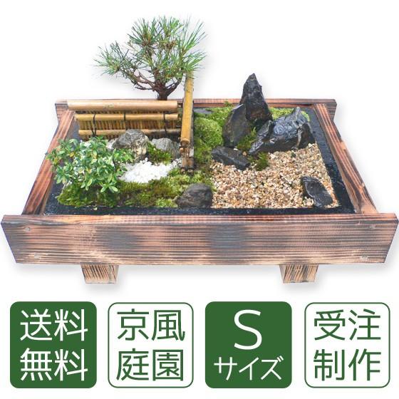 盆栽 ミニ庭園 盆景【京風庭園（S）】