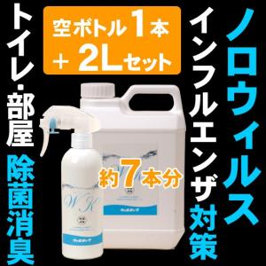 ノロウィルス 除菌 消臭 スプレー 安定型次亜塩素酸ナトリウム M-200 2L 送料無料