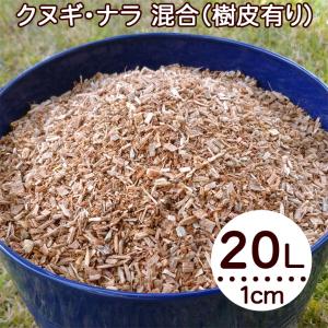 ウッドチップ 1cm以下 20L 広葉樹100％ 樹皮有り クヌギ ナラ コナラ マルチング材 おがくず きのこ菌床用 土壌改良 雑草対策 保温 保湿 送料無料｜arumama