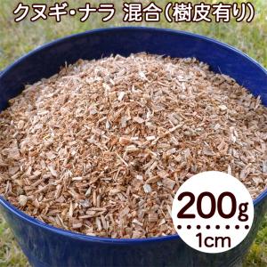 ウッドチップ 1cm以下 200g 広葉樹100％ 樹皮有り お試し｜arumama