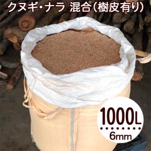 ウッドチップ 6mm以下 1000L フレコン 広葉樹100％ 樹皮有り クヌギ ナラ コナラ マルチング材 おがくず きのこ菌床用 土壌改良 雑草対策 保温 保湿 送料無料｜arumama