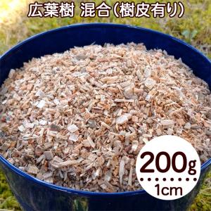 ウッドチップ 1cm以下 200g 広葉樹100％ 樹皮有り カシ もみじ ホオノキ 栗など 混合 お試し マルチング材 土壌改良 雑草対策 保温 保湿 送料無料｜arumama