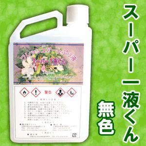 クーポン有／ 薔薇用 一液くん（染料入り）プリザーブドフラワー液