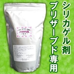 プリザーブドフラワー専用シリカゲル（粒状）1kg｜arumama