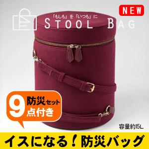 防災バッグ イス型 防災グッズ袋 9点セット＆スリッパ＆フェイスシールド付き SB200 コロナ対策＆送料無料｜arumama