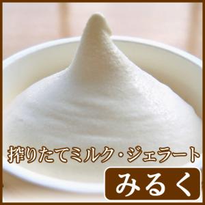 父の日 アイス みるくの香り ジェラート らいらっく｜arumama