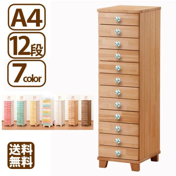 多段チェスト A4 12段 書類 引き出し 収納 天然木製 鍵付きはオプション 送料無料
