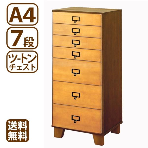 多段チェスト ツートン A4 7段 書類 引き出し 収納 電話台 FAX台 天然木製 送料無料