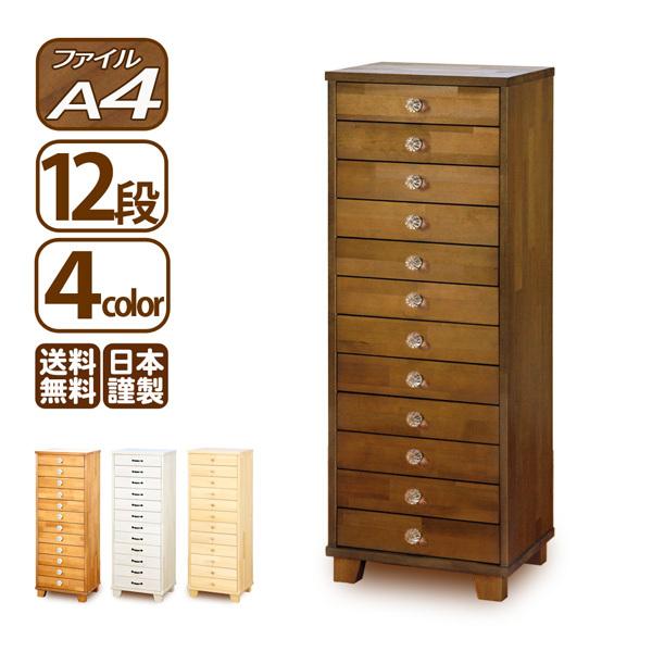 多段チェスト A4クリアファイル 浅型12段 クリスタル調 書類 引き出し 収納 天然木製 鍵付きは...