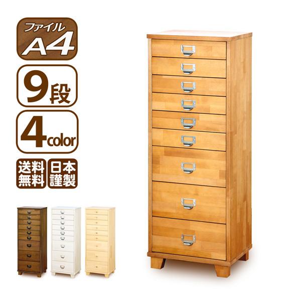A4クリアファイル収納 9段 多段チェスト 天然木パイン材 木製 書類整理 国産