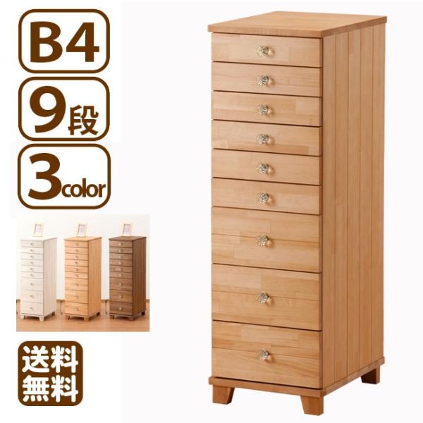 チェスト B4サイズ 9段 木製 書類収納 クリスタル取っ手 木脚/キャスター選択可 引き出しいっぱ...
