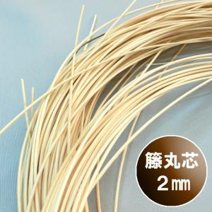 籐丸芯 手芸用 工芸用品 材料 直径2mm 1kg｜arumama