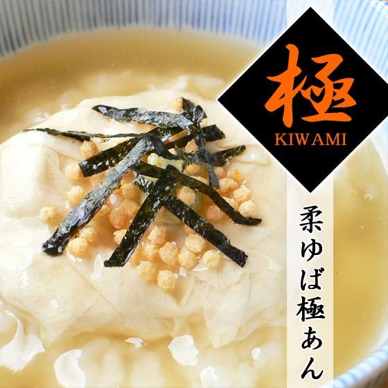 ホワイトデー ゆば 極あん ギフトセット 誕生日プレゼント 送料無料