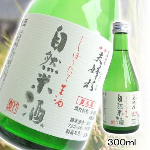 生酒 300ml 夫婦杉 自然米酒 秀明自然農法 山田錦 宅飲み 家飲み