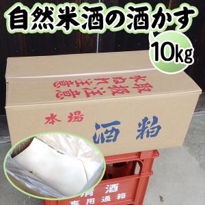 ＼クーポン有／酒粕 板粕 10kg 夫婦杉 自然米酒 秀明自然農法 山田錦 純米酒 八鹿酒造の商品画像
