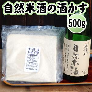 【酒粕】500g 夫婦杉 自然米酒 秀明自然農法 山田錦 純米酒 八鹿酒造｜arumama