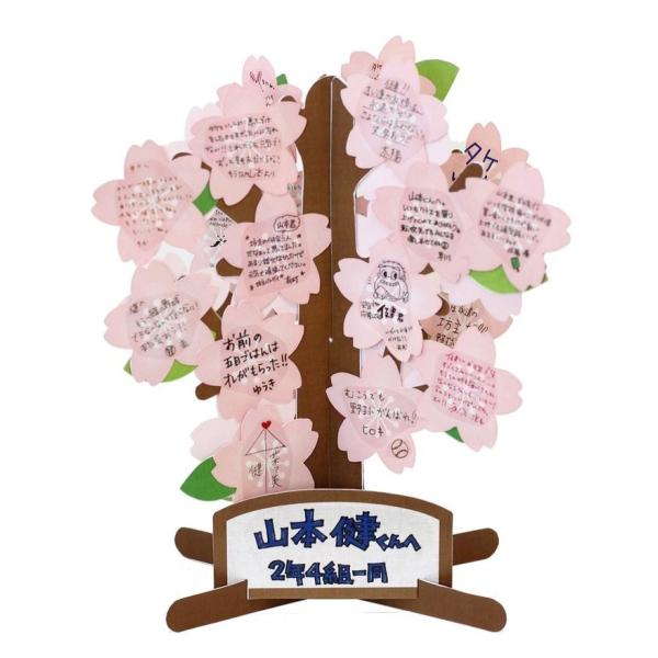 (メール便3個まで)おもしろ寄せ書き色紙 メッセージツリー3 「桜（さくら）」/色紙 よせがき 送別...