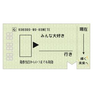 (メール便5個まで)切符色紙 グリーン 色紙 よせがき おもしろ寄せ書き色紙 卒業式 送別会のプレゼ...