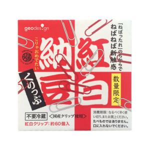 紅白納豆クリップ KHNC-01 クリップ ジオデザイン 文具 文房具 雑貨｜arune