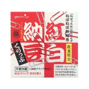 (メール便2個まで)紅白納豆くりっぷ おもしろ雑貨 おもしろグッズ おもしろ 文房具 文具女子 文具 女子文具 お祝い プレゼントにも最適 かわいい雑貨｜arune