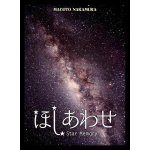(メール便対応5個まで) ほしあわせ ボードゲーム カードゲーム 室内遊び 巣ごもり 家で遊べるゲーム プレゼント