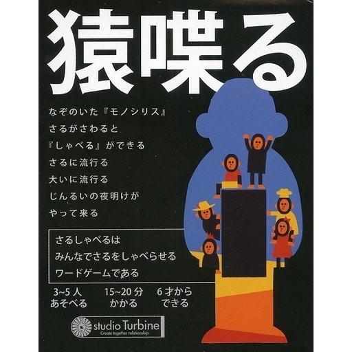 サるシャべる ゲーム カードゲーム ボードゲーム パーティ 盛り上げ テーブルゲーム