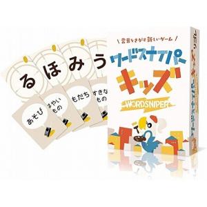 (メール便対応5個まで) ワードスナイパー ・キッズ 対象：４歳〜 人数：２人〜６人 プレイ時間：1...