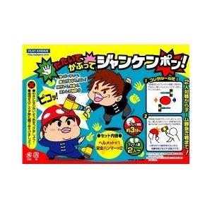 ジャンケンヘルメット・たたいてかぶってジャンケンポン