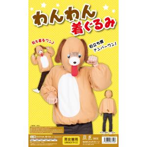 わんわん着ぐるみ 2018年干支 戌年 いぬ 犬 アニマル 年賀状 着ぐるみ Cl17 877448 ウィッグランド 通販 Yahoo ショッピング