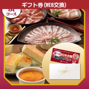 選べるカタログギフト券プレゼント 日本全国お取り...の商品画像