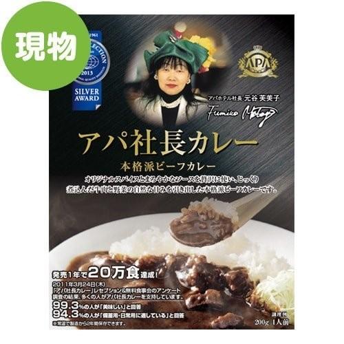 (メール便2個まで)アパ社長カレー 現物 景品目録ギフト パネもく！ ギフト 目録 景品パネル コン...